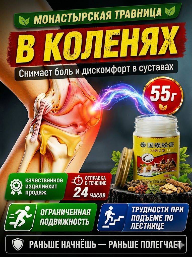 Thai Joint and Spine Support Cream, 55ml