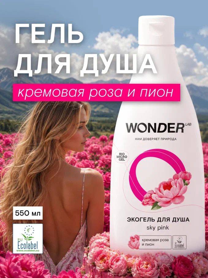WONDER LAB Sky Pink Shower Gel Flower Scent 550ml 1 Pack