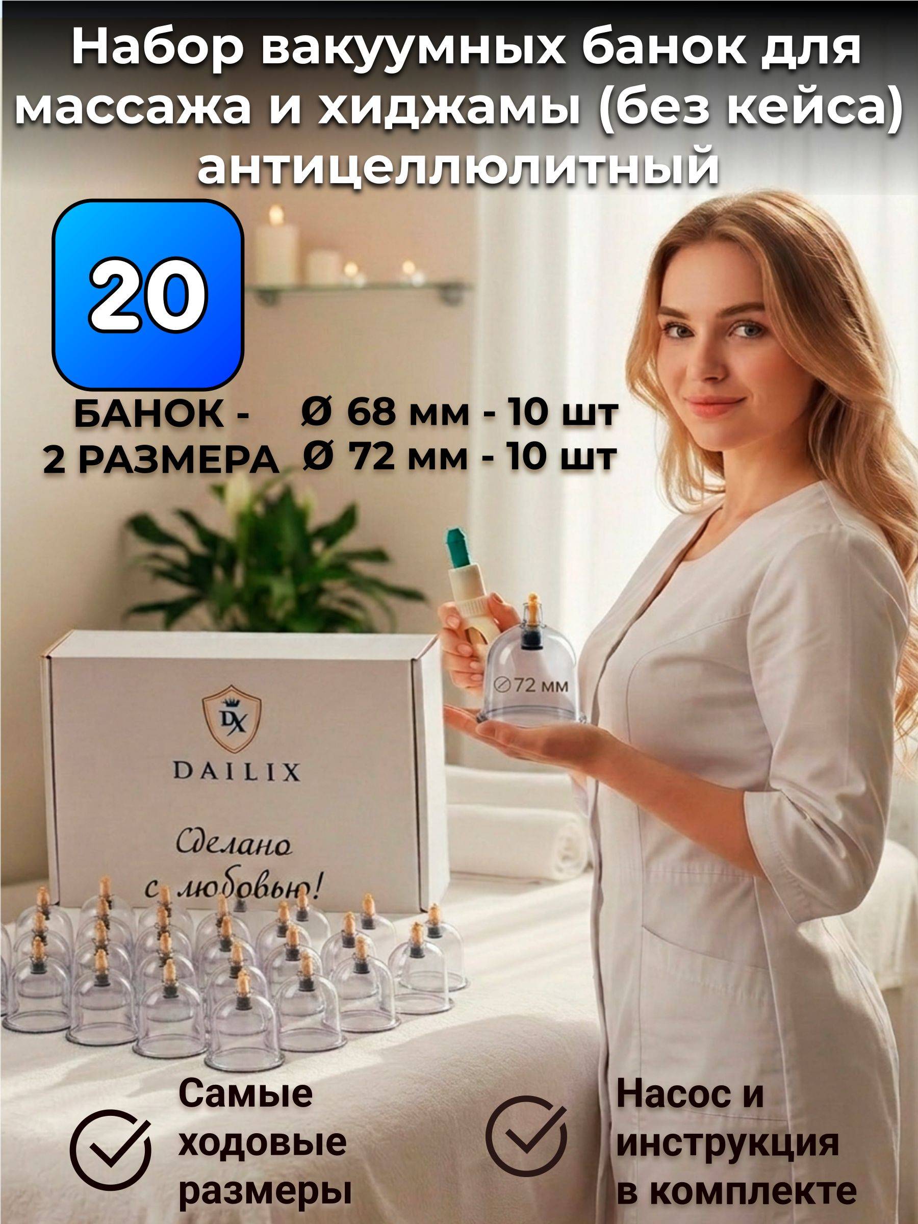 DAILIX Vacuum Cupping Set for Massage and Hijama 20 Cups with Pump 68mm & 72mm