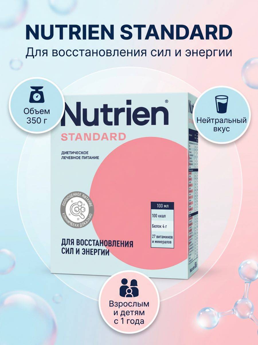 Nutrien Standard enteral nutrition powder, neutral flavor