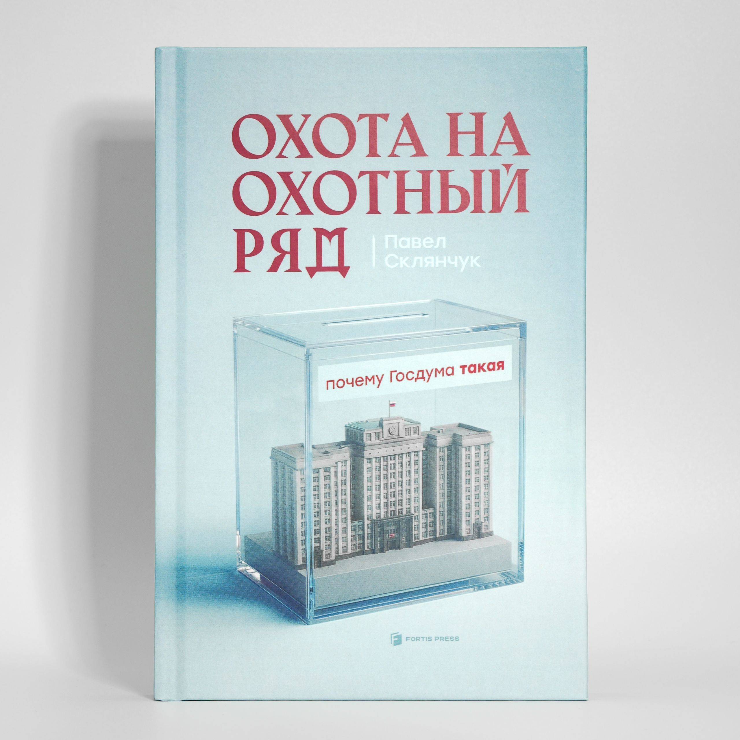 Охота на Охотный ряд | The Hunt for Okhotny Ryad