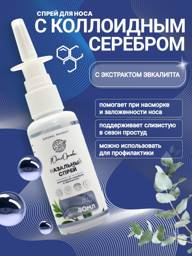 Yulia Orlova Colloidal Silver and Eucalyptus Nasal Spray Hand Sanitizer 40 ml #1