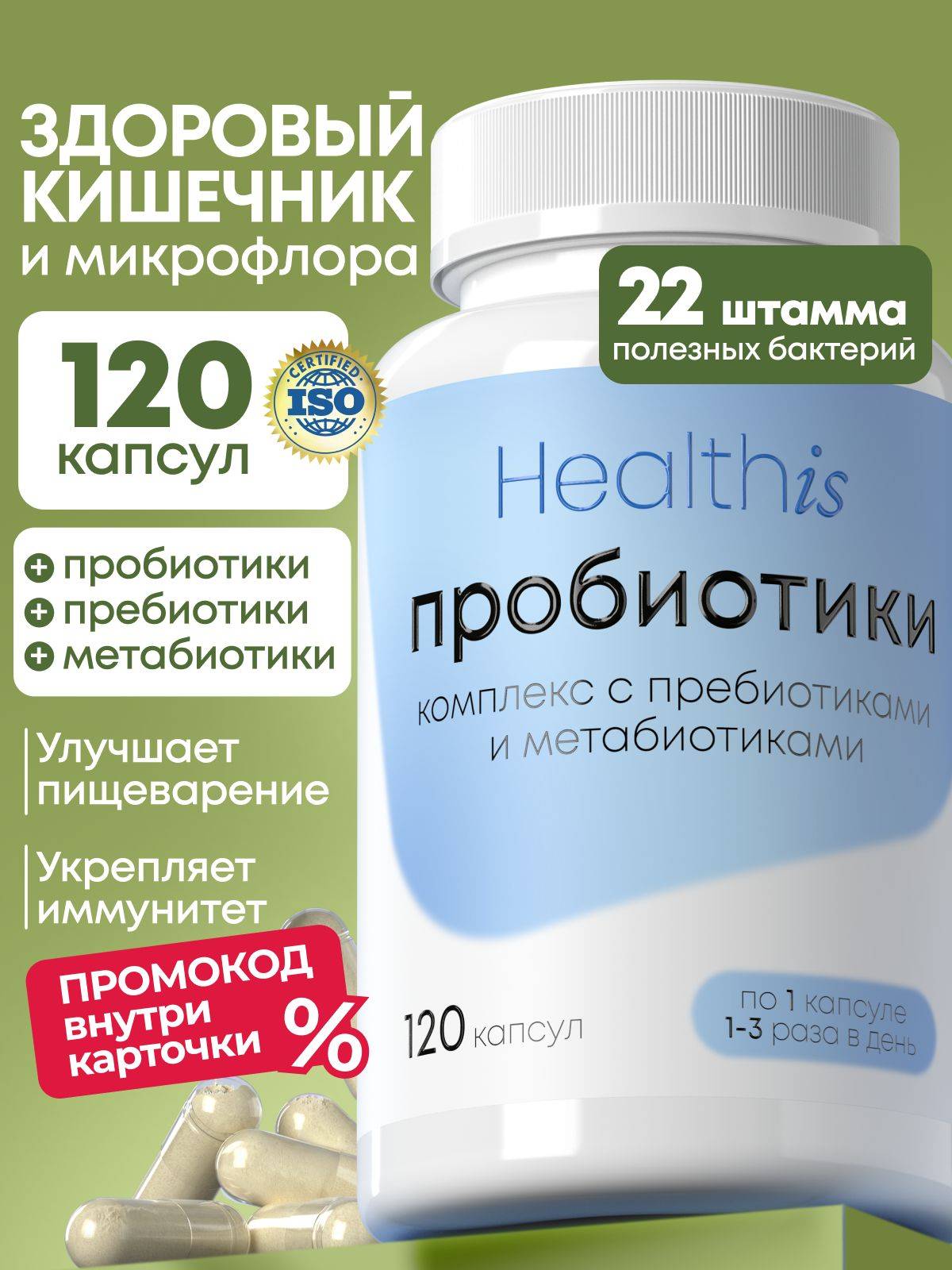 Healthis Probiofull Probiotics and Prebiotics Capsules, 120 Count