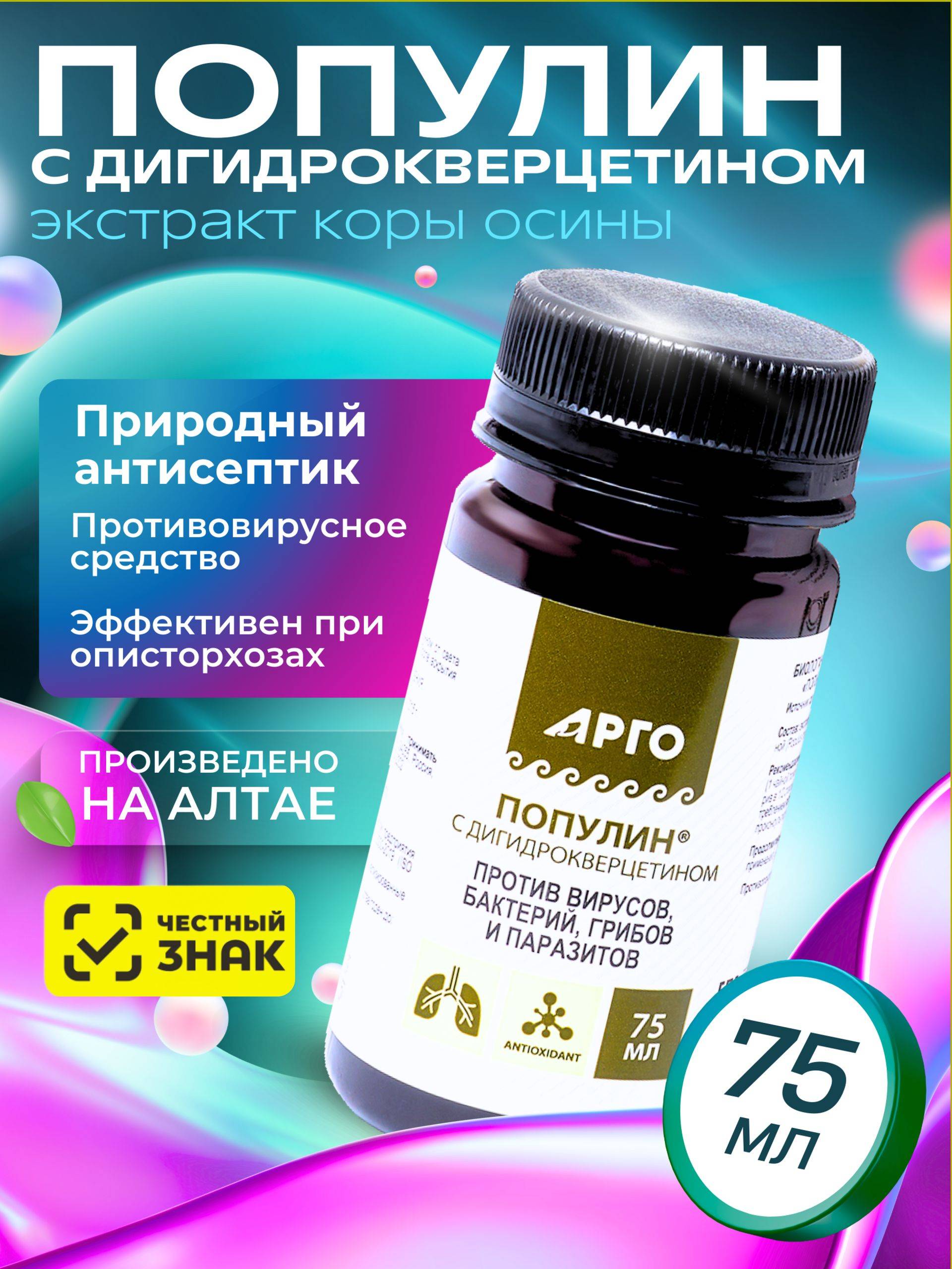 Biolit Populin with Dihydroquercetin Aspen Bark Extract 75 ml