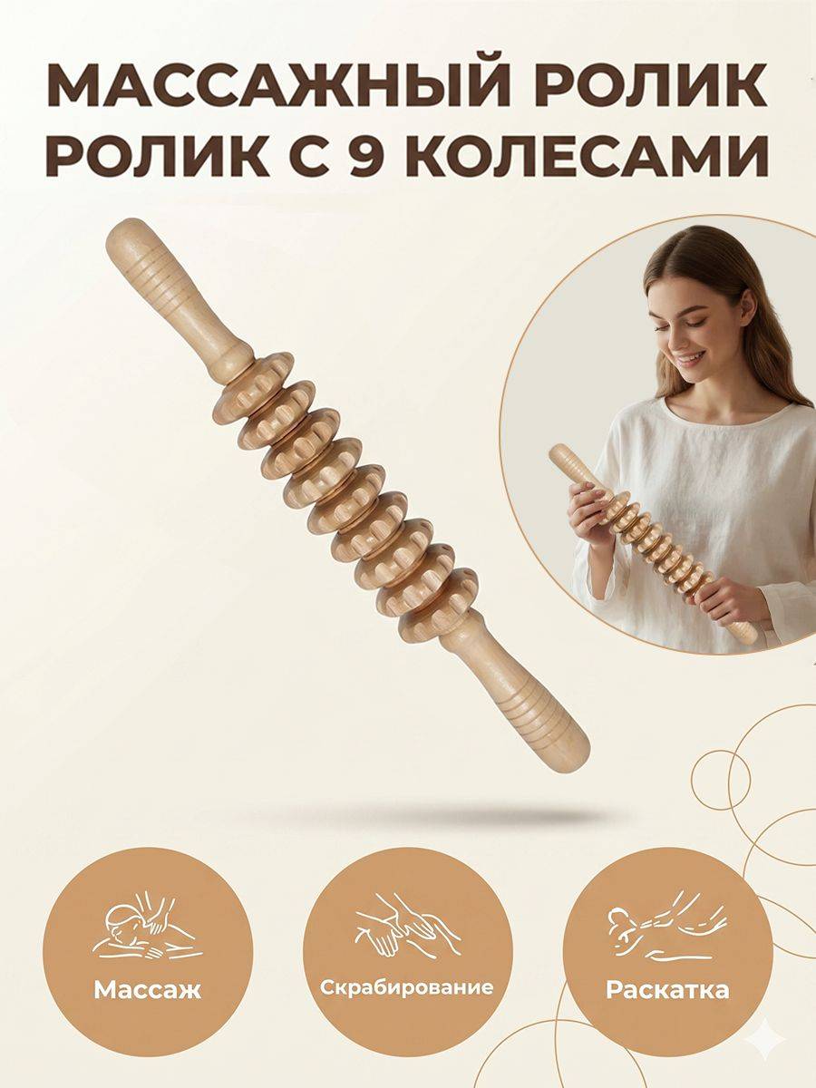 Wooden Body Massage Roller Stick, Light Beige