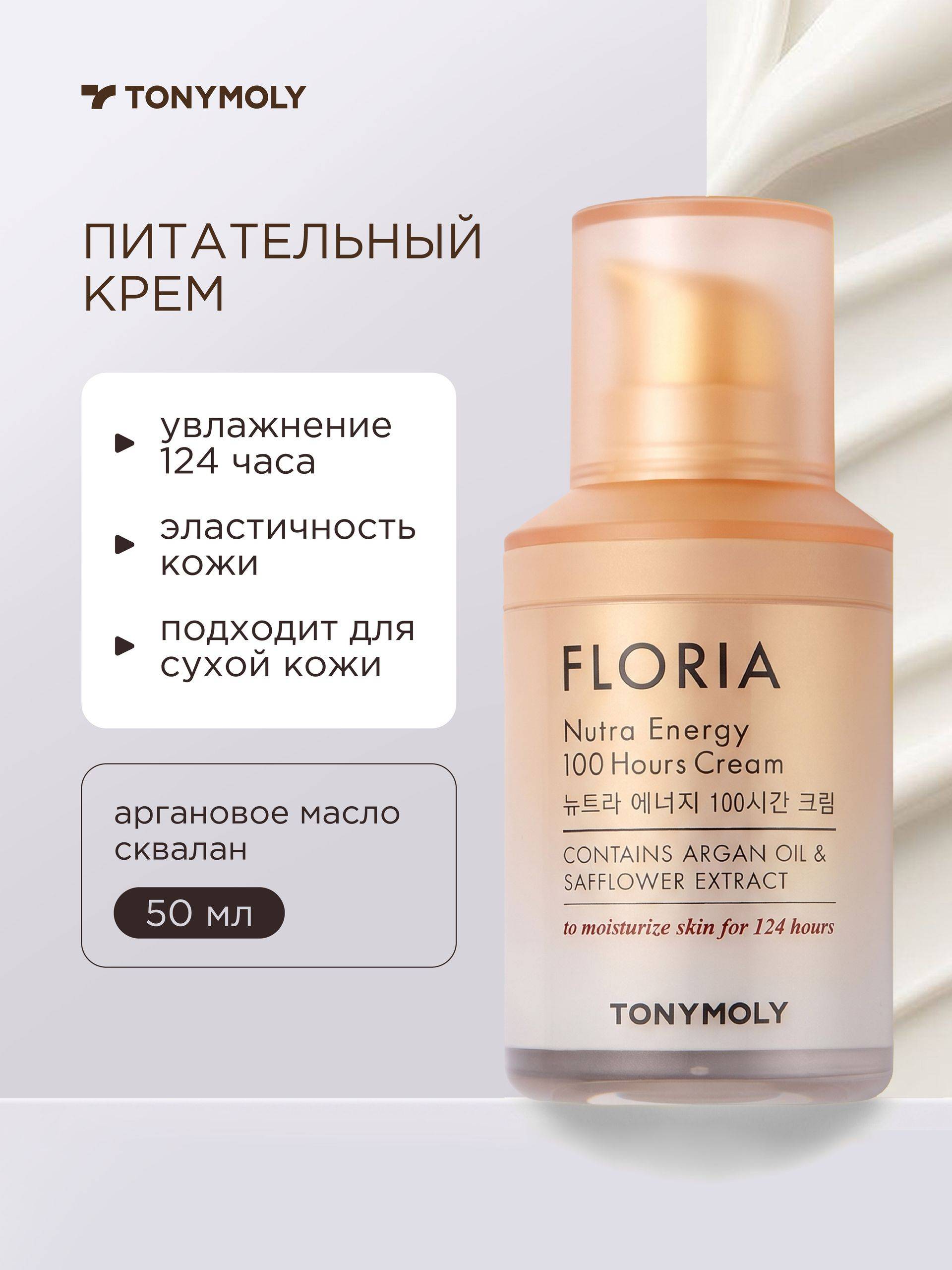 Tonymoly Face Cream 50 ml