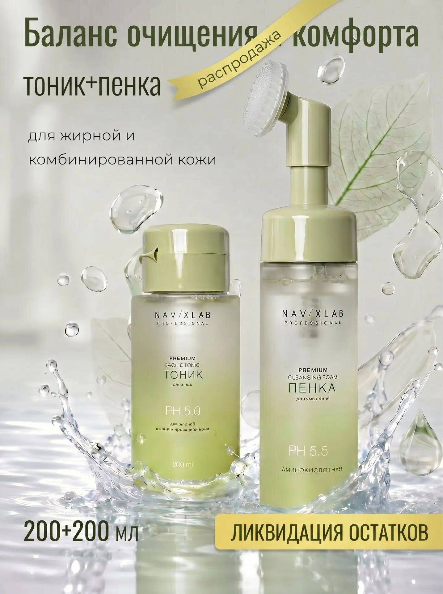 NAVIXLAB Toner 200 ml