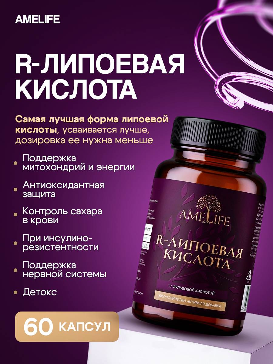 Amelife R-Lipoic Acid Active Form Capsules 1200 Pack