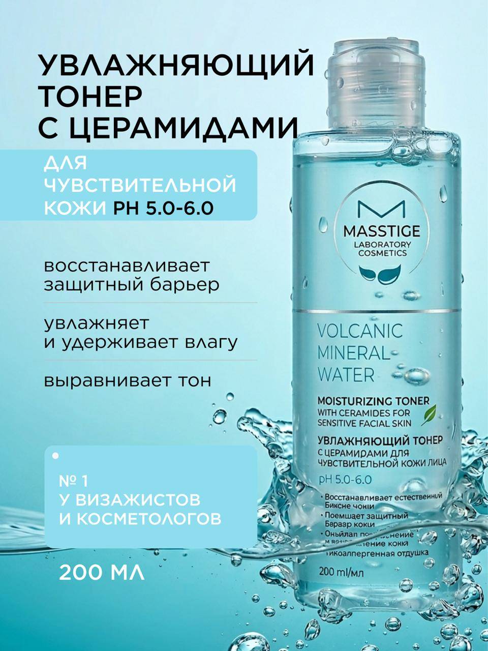 Masstige Toner 200 ml