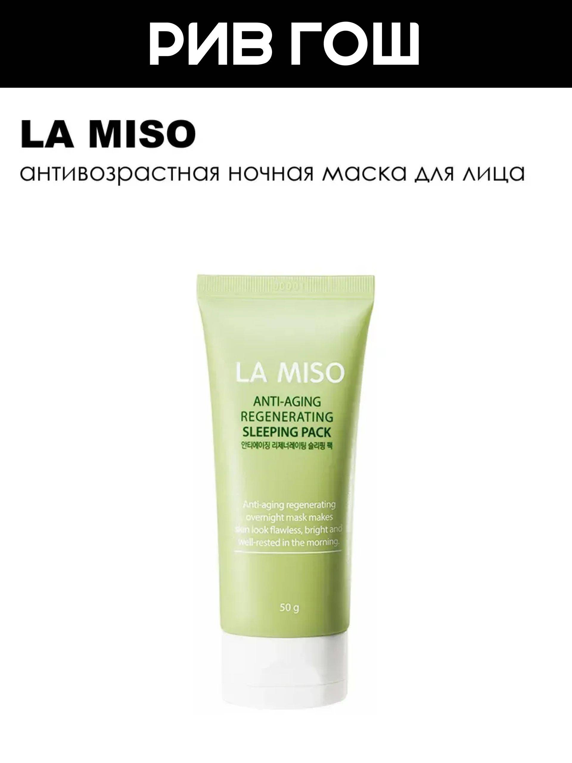 La Miso Face Mask 50 ml