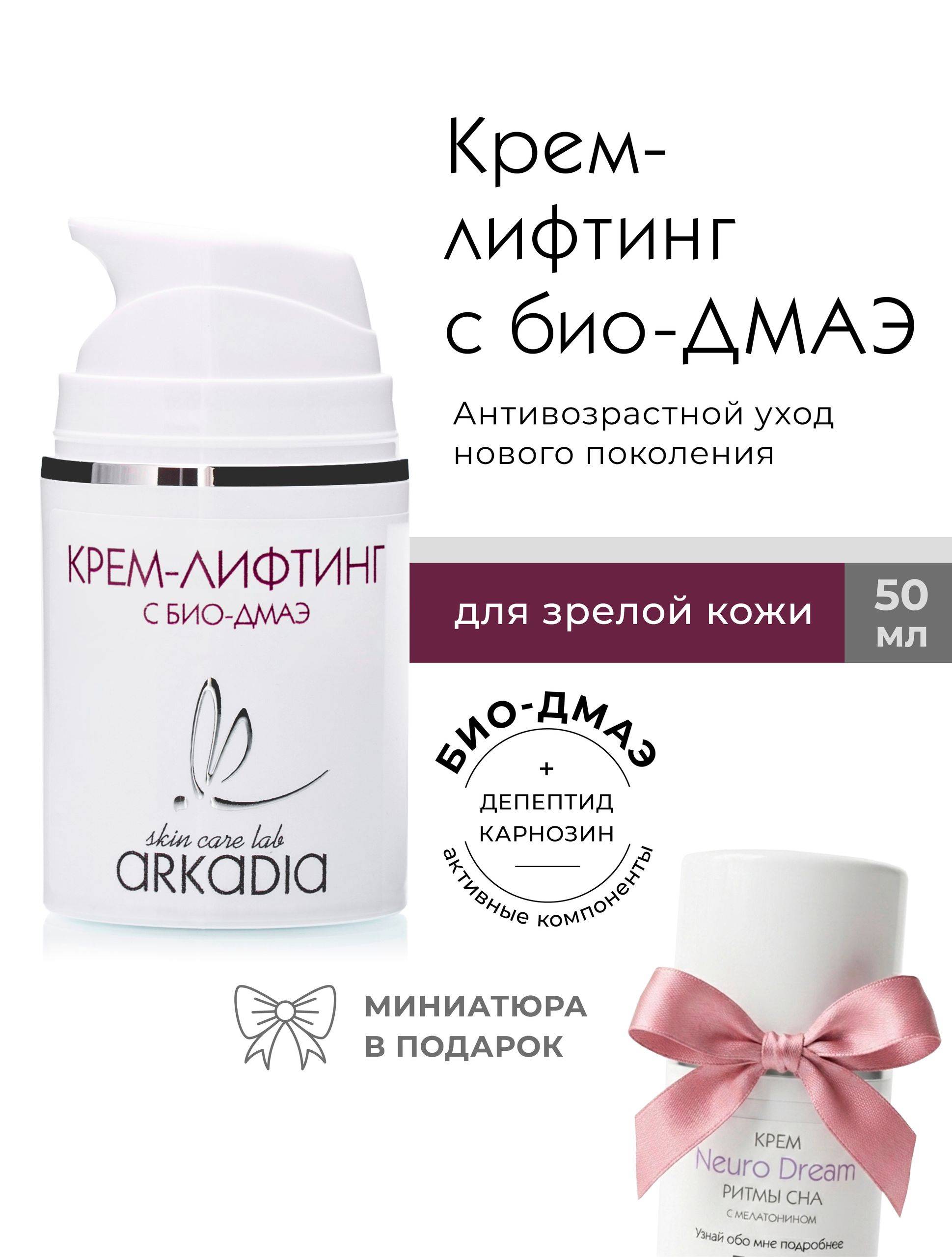 ARKADIA Face Firming Cream with Bio-DMAE Set (Pack of 2) 50 ml, 15 ml