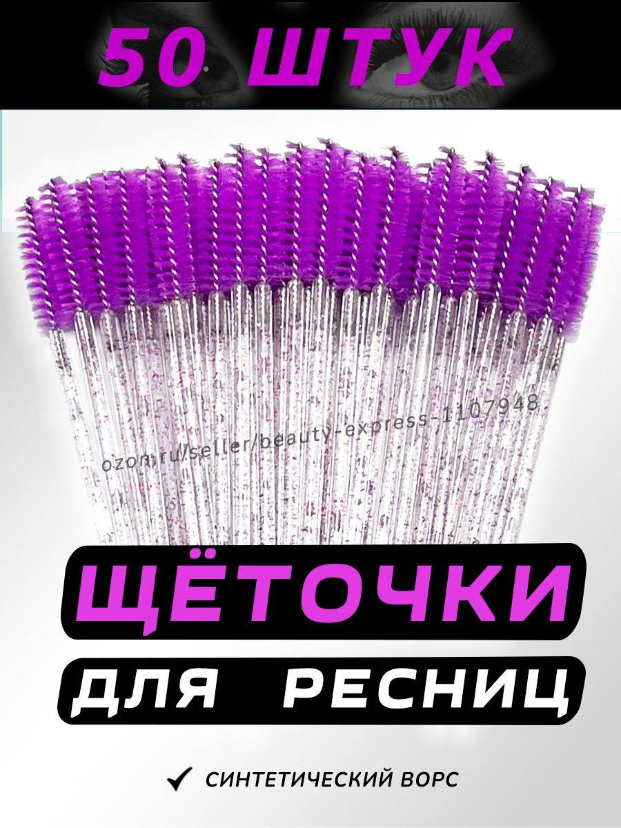 Purple Eyelash and Eyebrow Brushes 50 Pack 50 Count