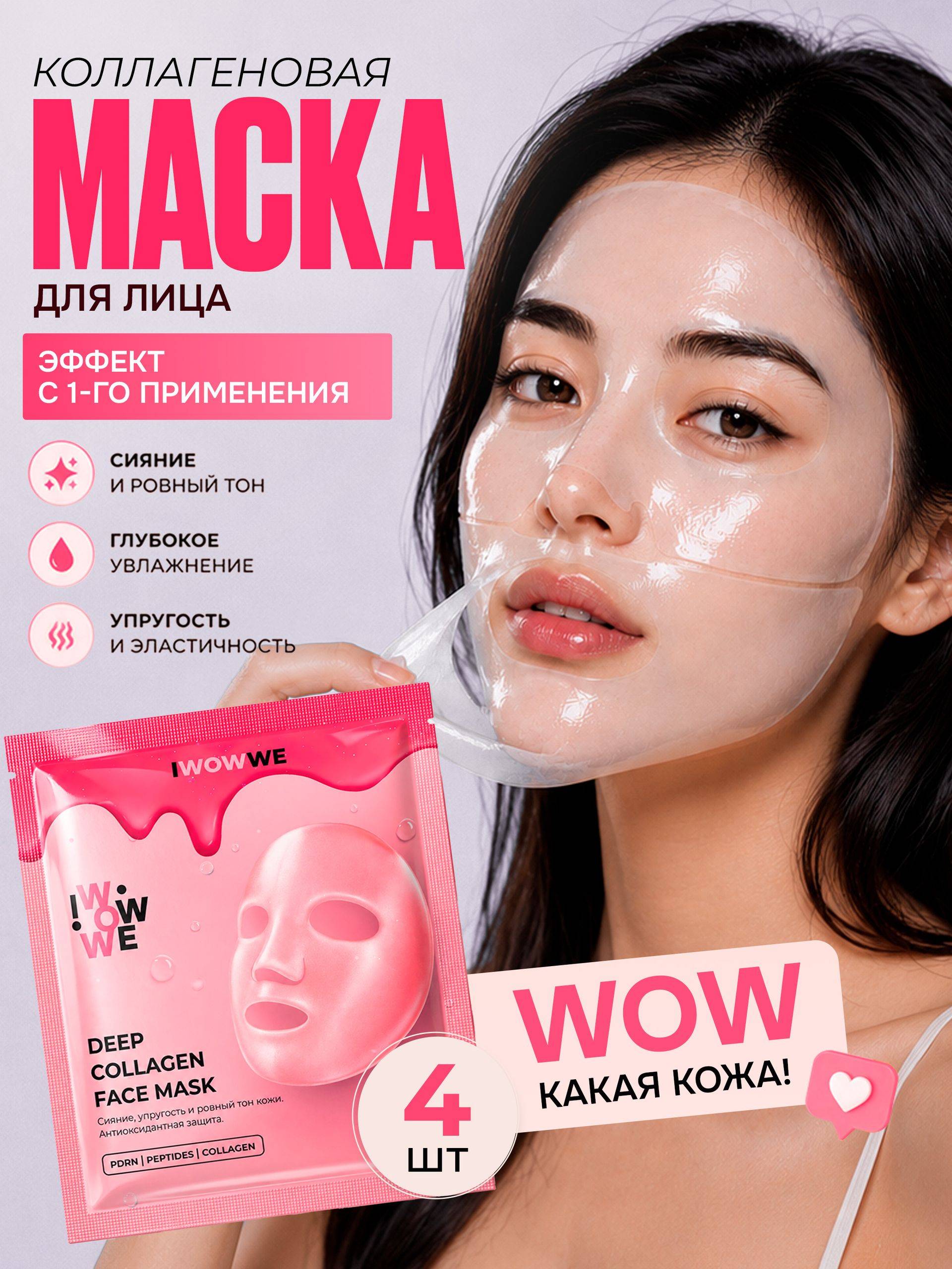 IWOWWE Face Mask 36 ml