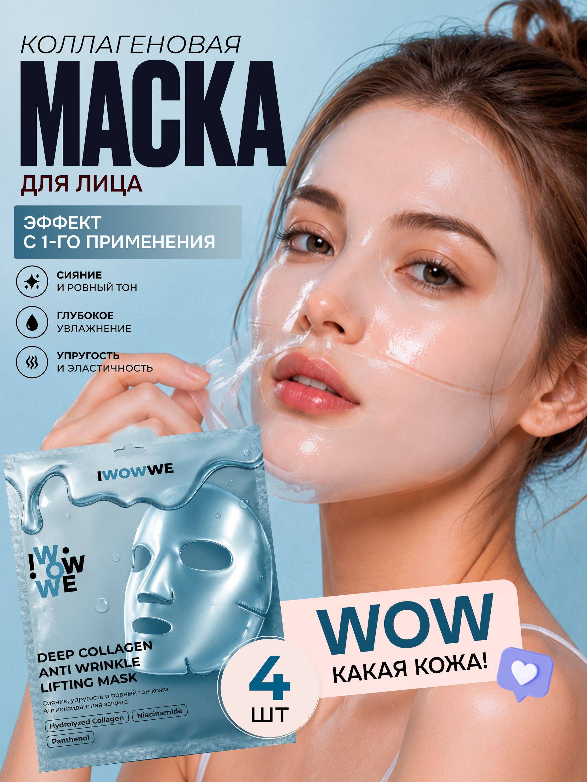 IWOWWE Face Mask 36 ml
