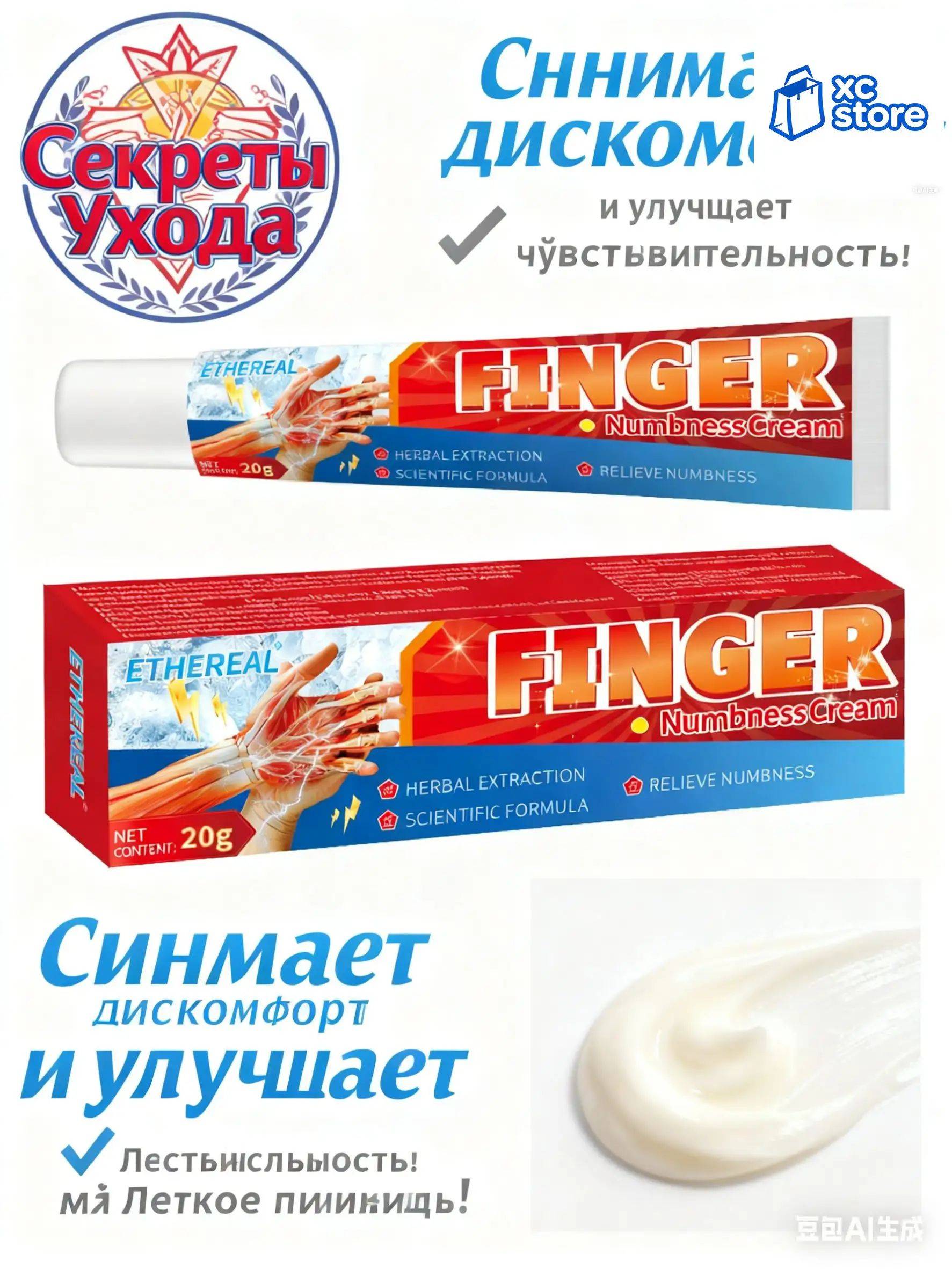 Fangxiu Joint Care Cream 20g for Numbness and Hand Discomfort