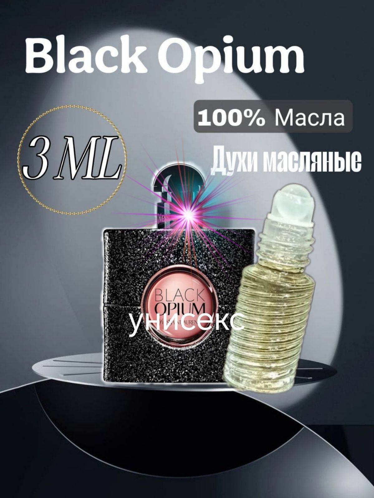 Louis Vuitton Black Opium Oil Perfume 3 ml