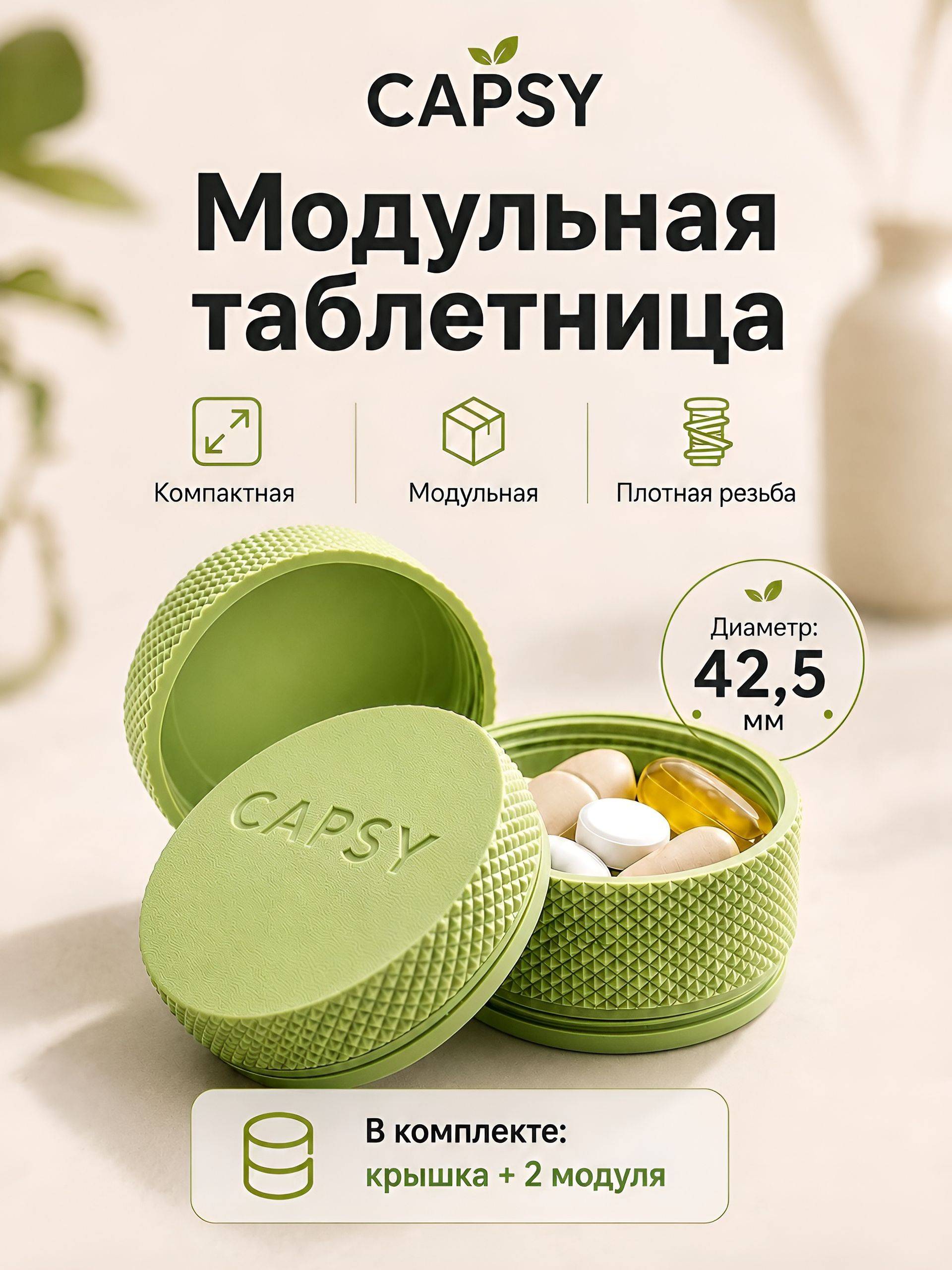 CAPSY Modular Travel Pill Box, 2 Compartments, Light Green Capsules