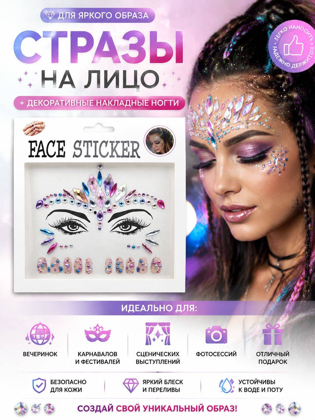Face and Body Crystal Rhinestones LZ001 Seven Colors 1 Pack