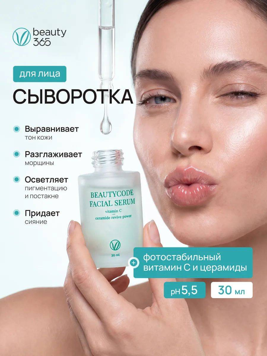 Beauty365 Serum 30 ml