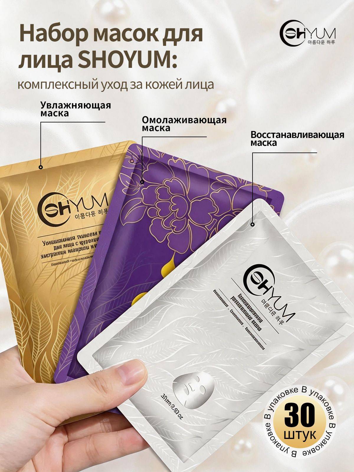 SHOYUM Face Mask 900 g