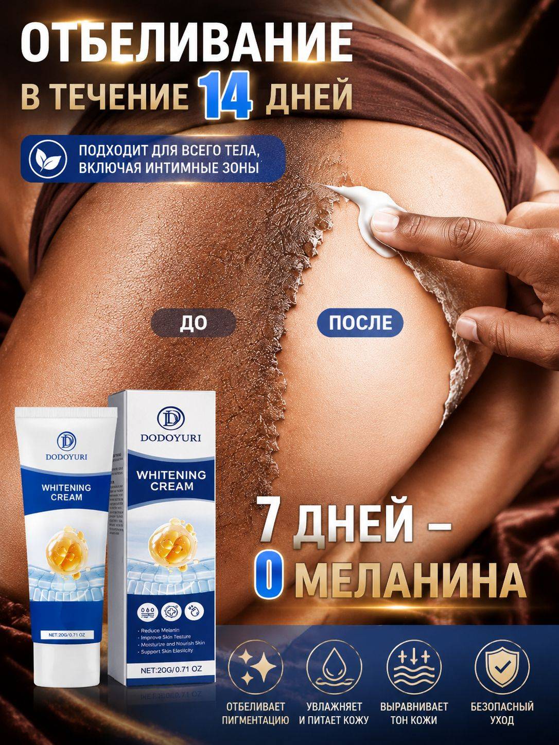 DODOYURI Cream 20.0 ml