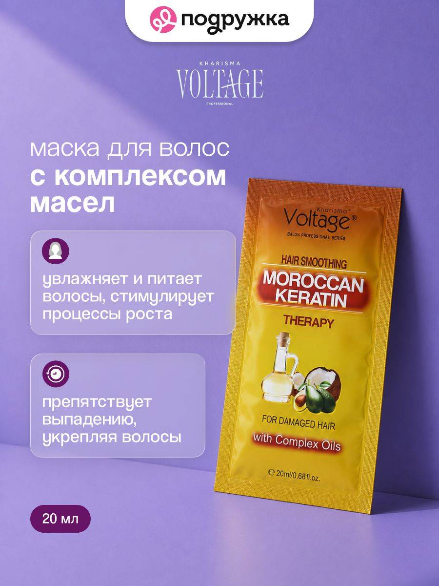 KHARISMA VOLTAGE Mask 20 ml