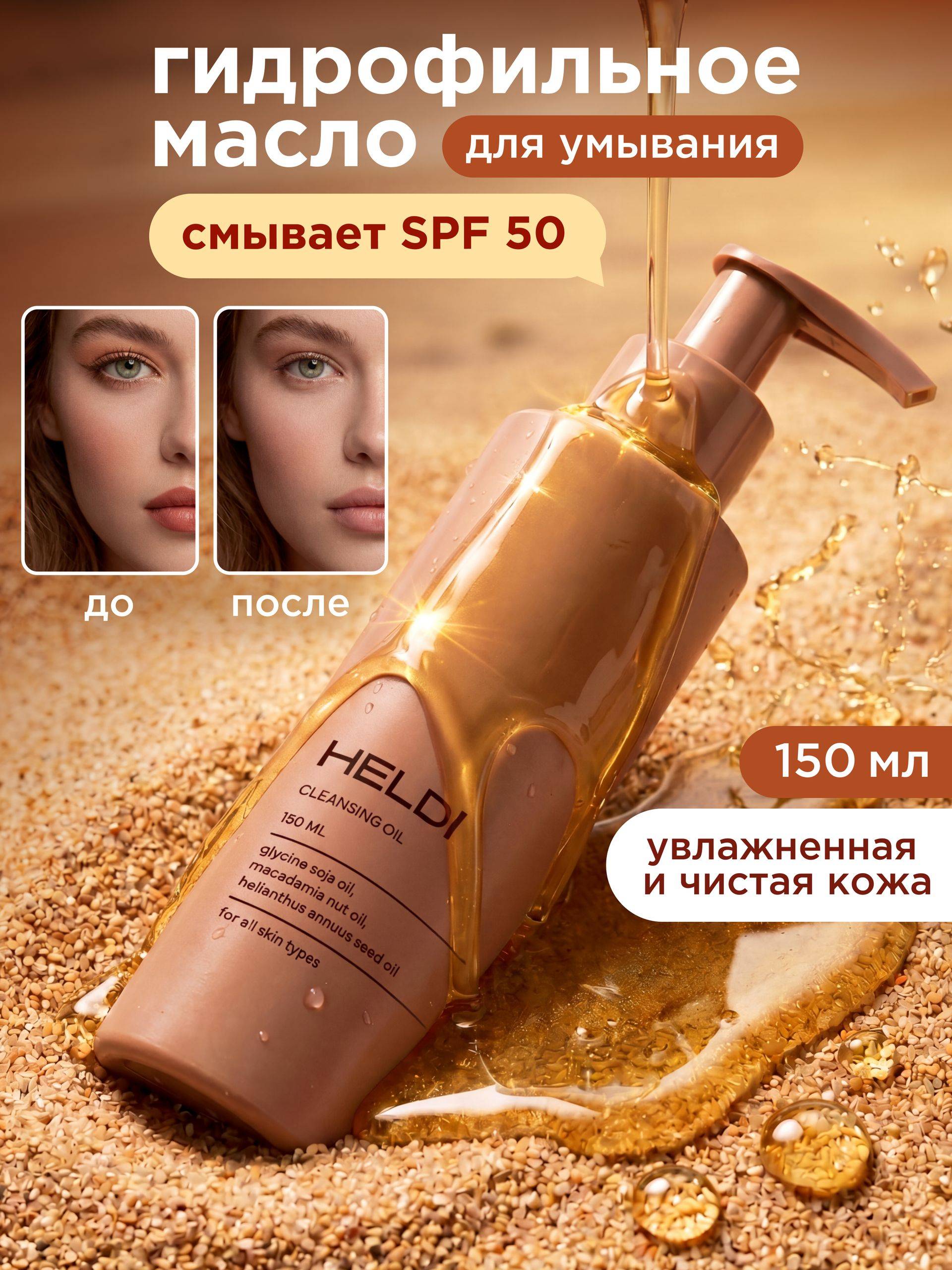 HELDI Oil 150 ml