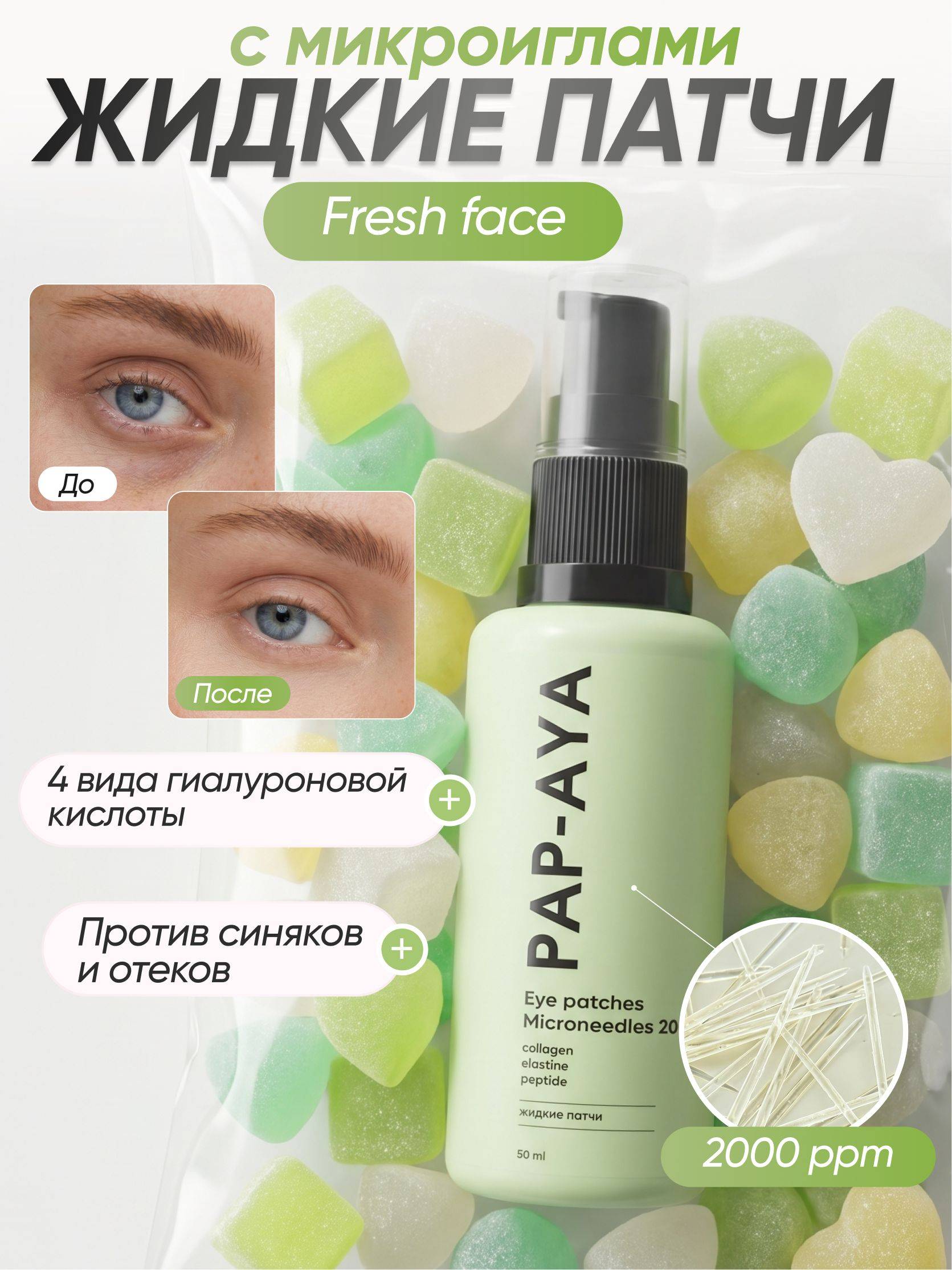 AYA Cosmetics Eye Patches 50.2 ml