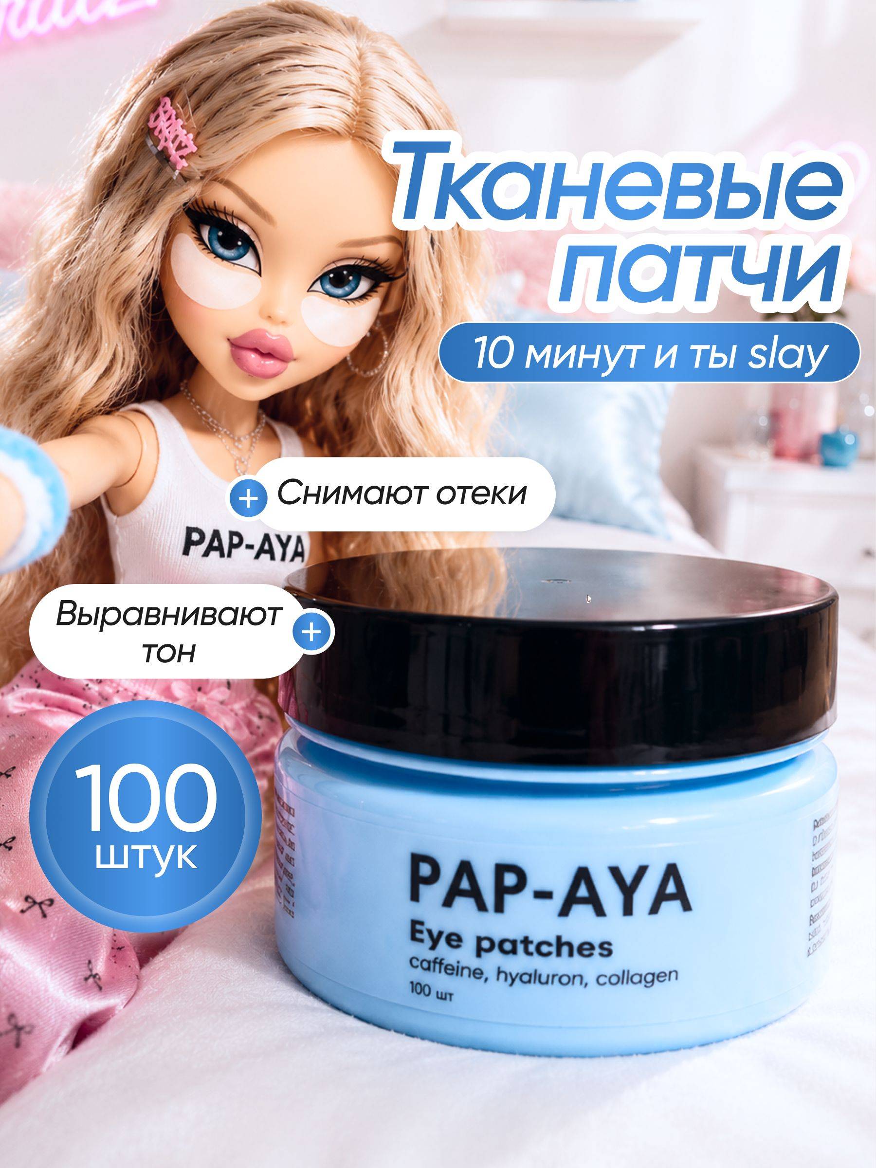 AYA Cosmetics Eye Patches 60 ml