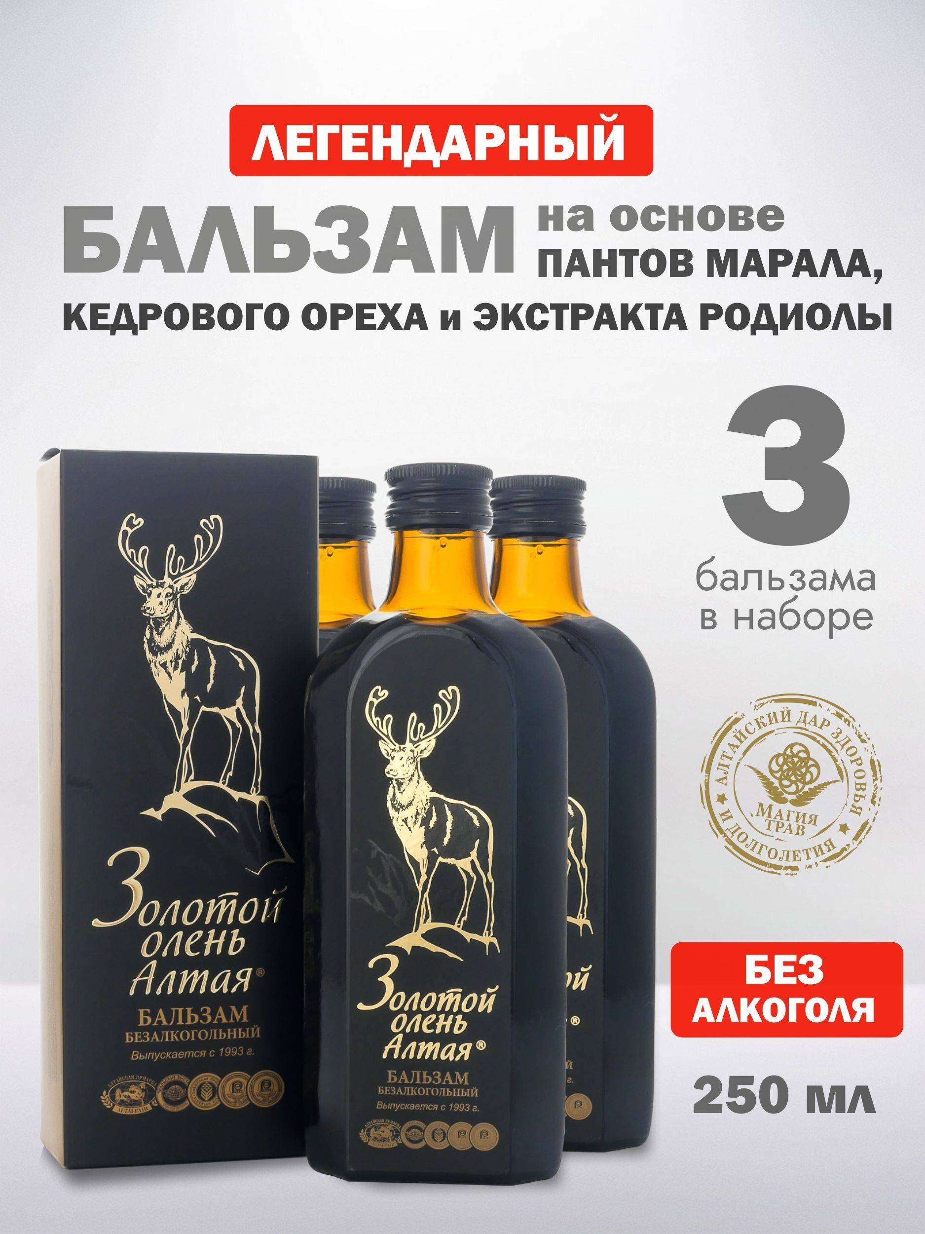 Gold Balm 250 ml, 3 Count