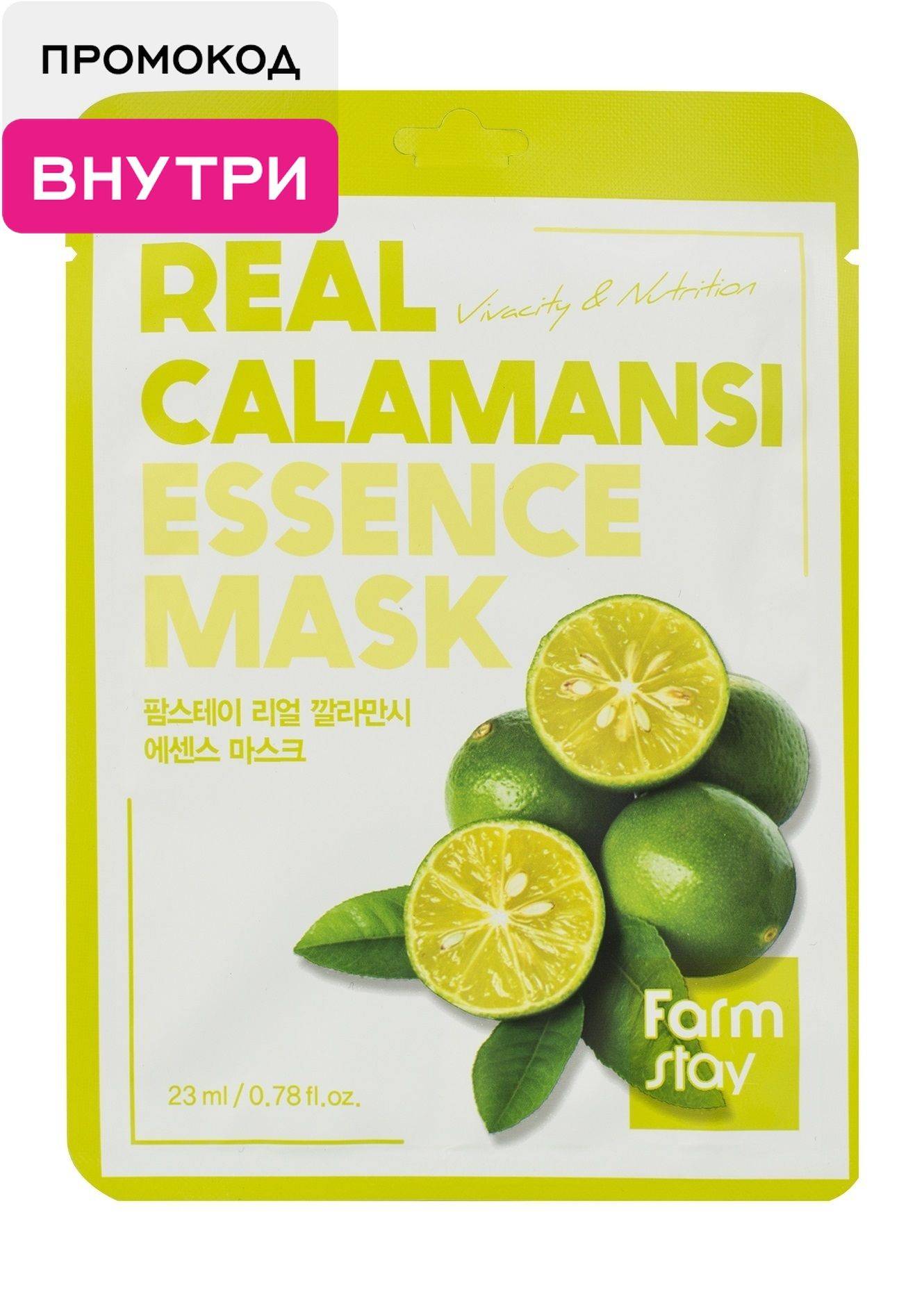 FarmStay Face Mask 23 ml