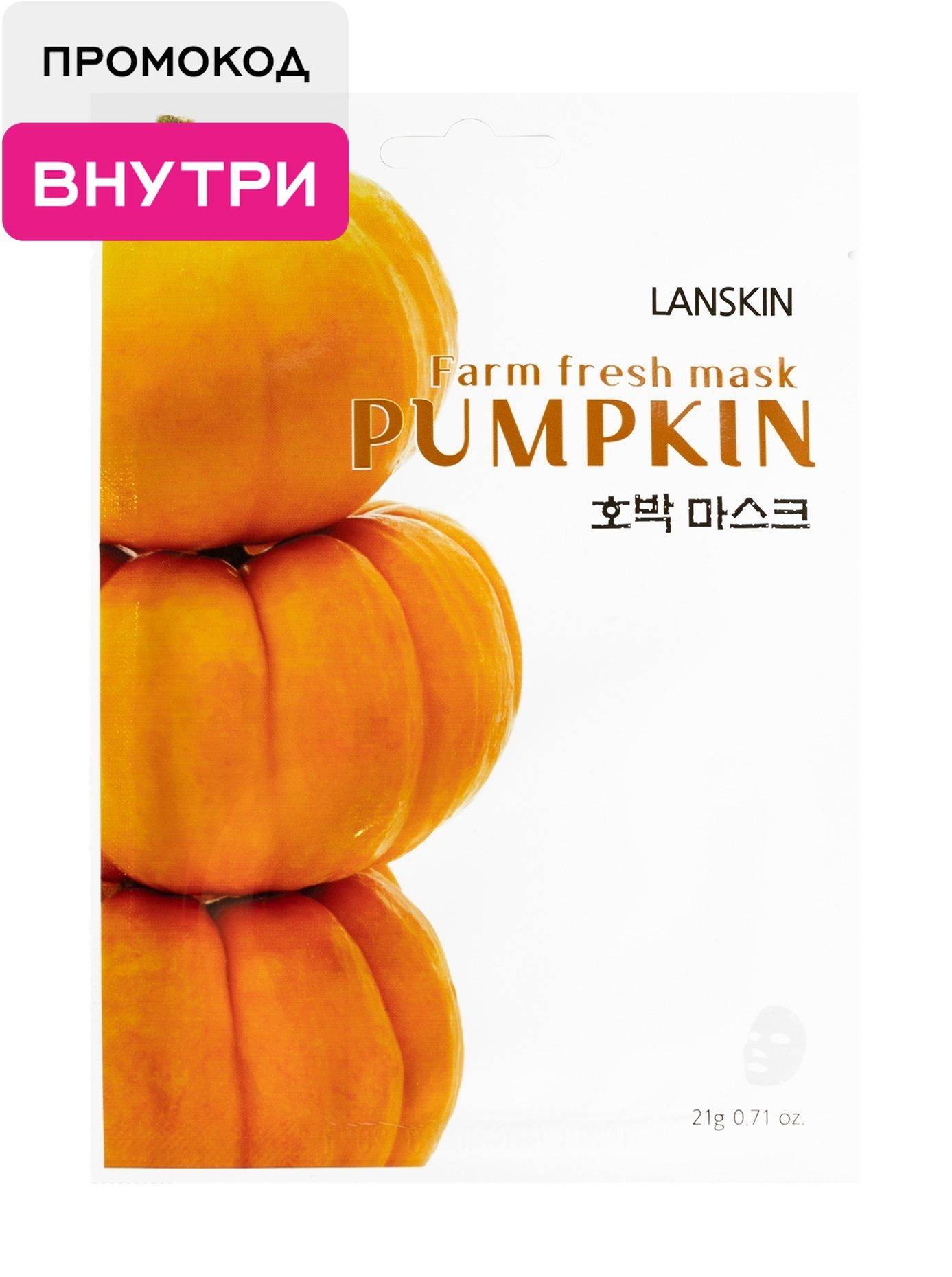 LANSKIN Face Mask 21 ml