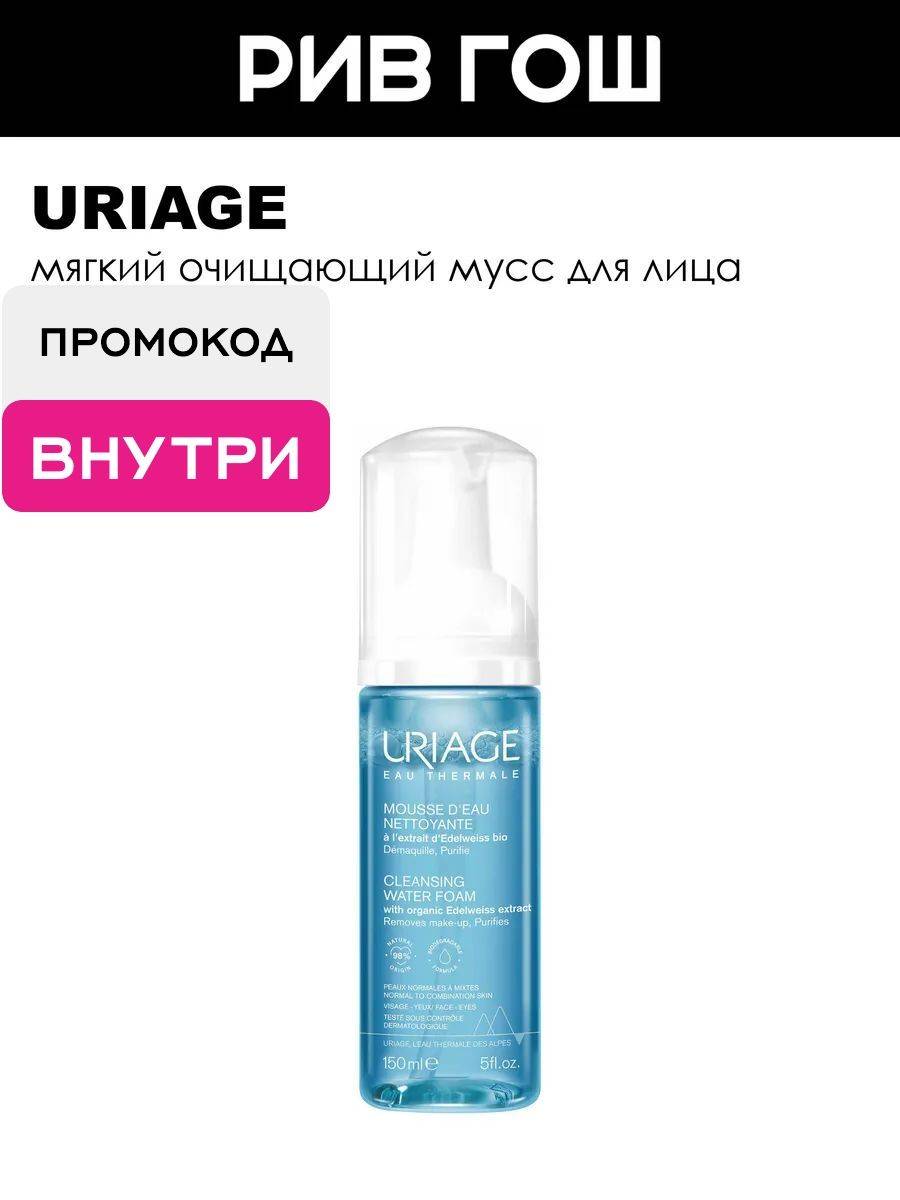 Uriage 150 ml