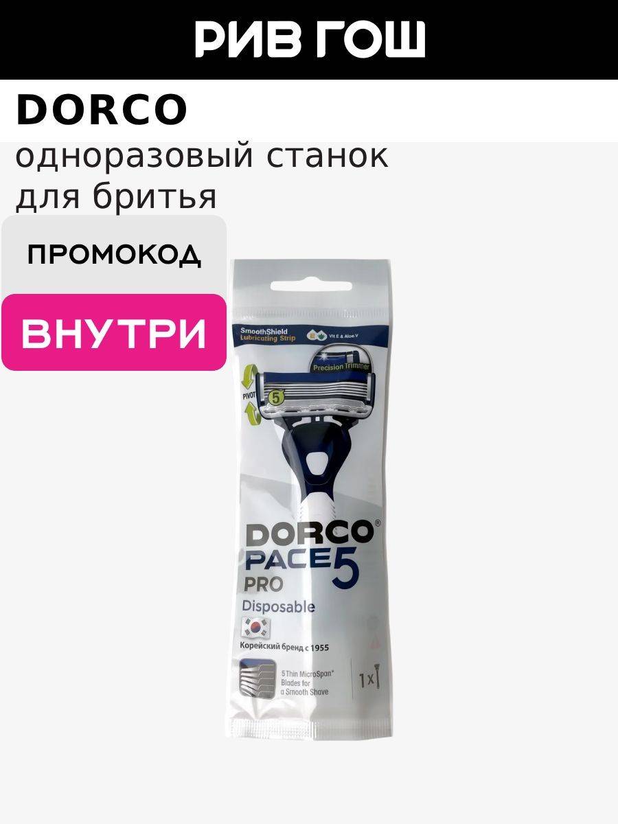 DORCO Pace 5 Pro Disposable Shaving Razor, 1 Pack 1 Count