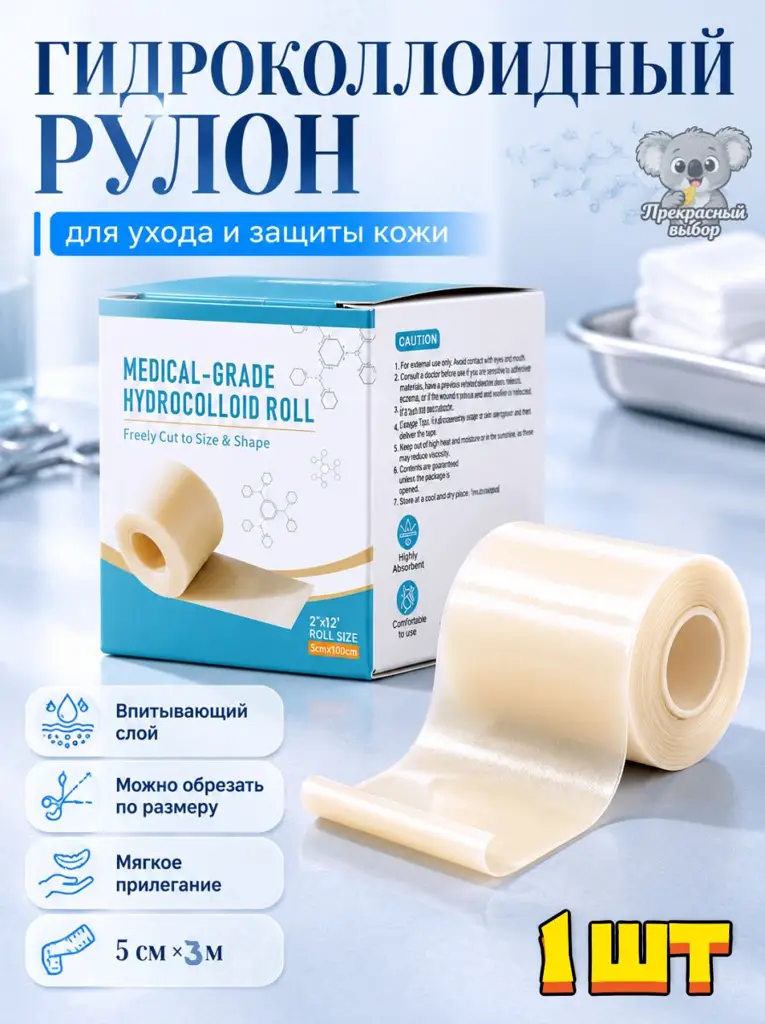 Hydrocolloid Patch Roll 5 cm x 300 cm Patches #1