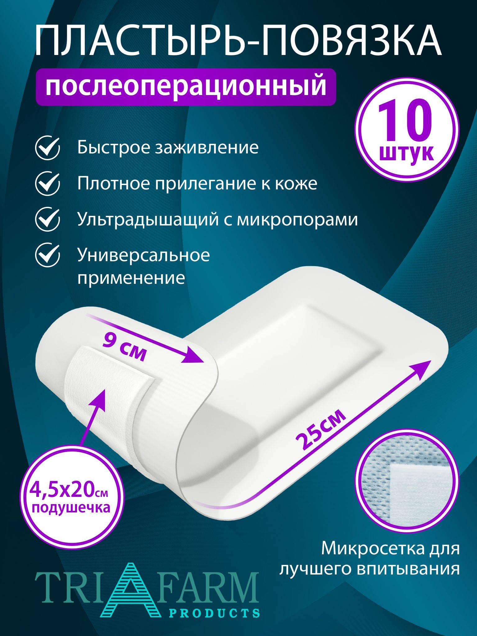 Pharm-Sphere Non-Woven Sterile Wound Dressing 9x25 cm 10 Pack Patches 10 Count
