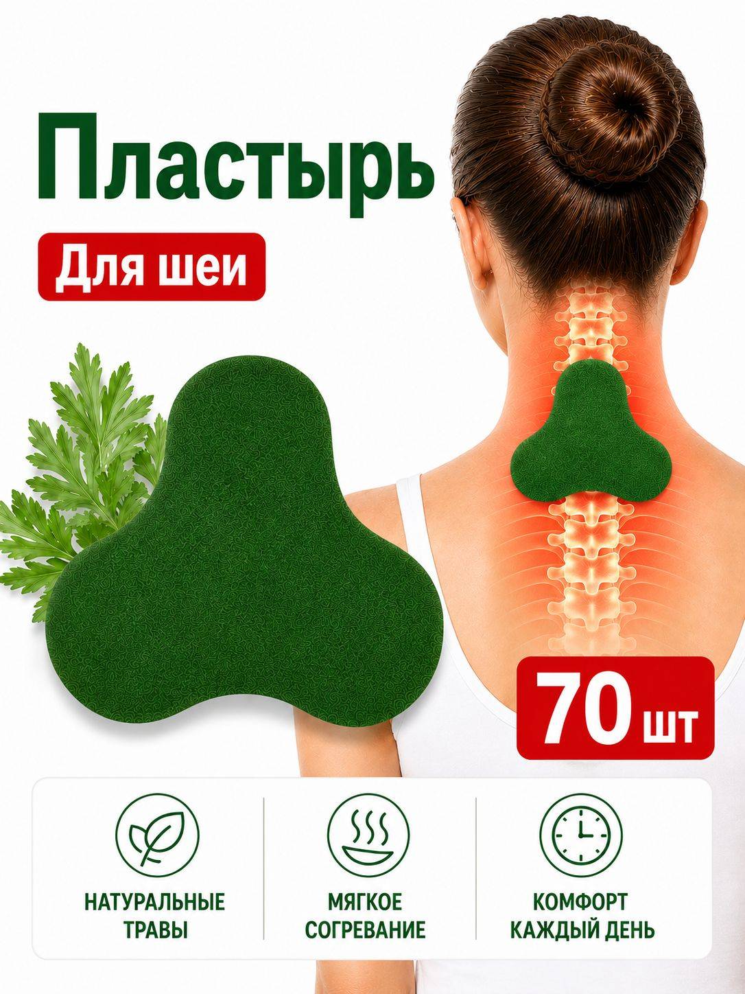 Neck Patches 70 Count