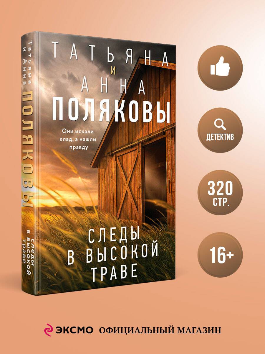 Следы в высокой траве | Traces in the Tall Grass