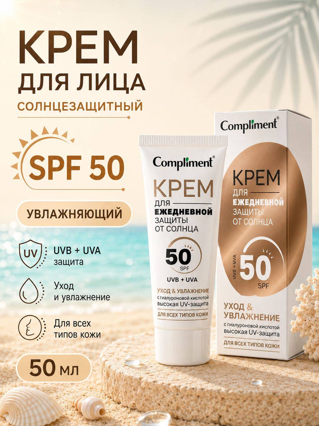 Compliment Face Cream 50 ml