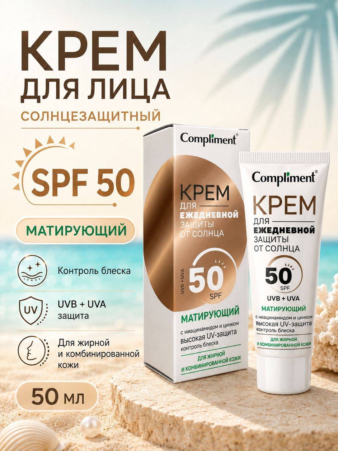 Compliment Face Cream 50 ml