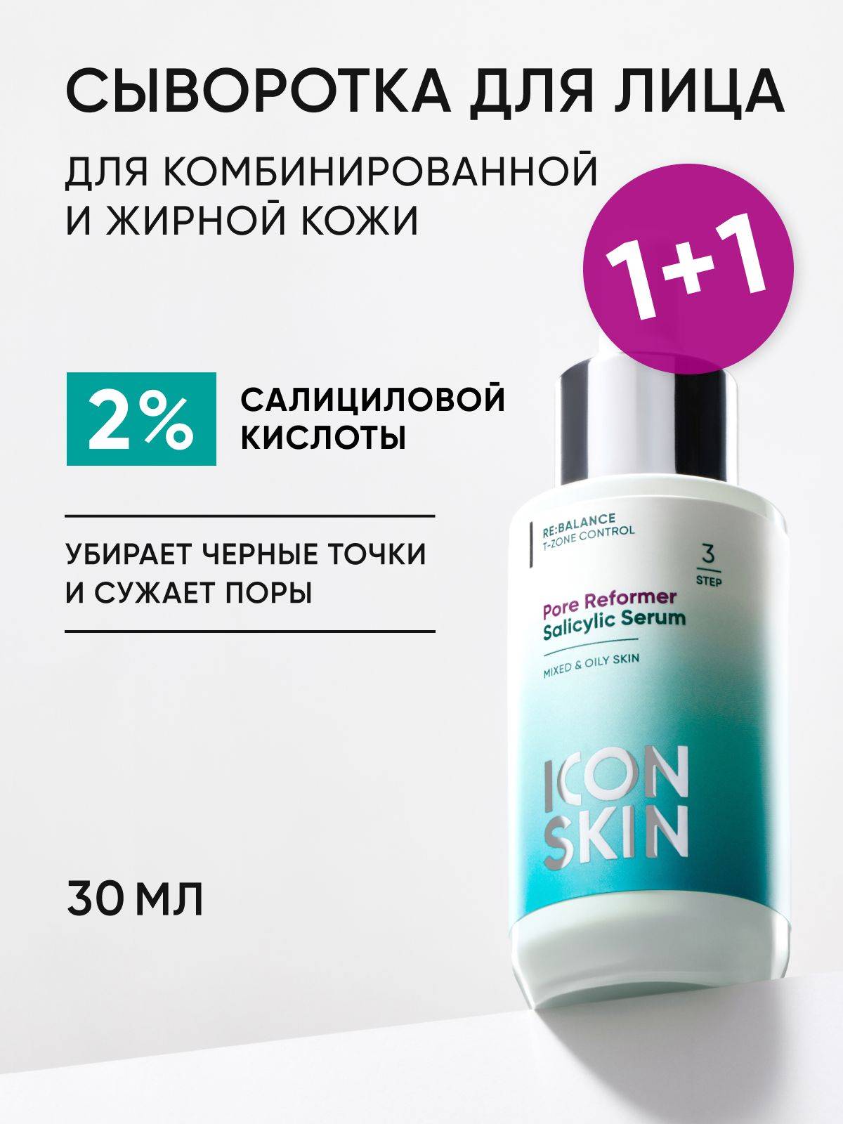 Icon Skin Serum 30 ml