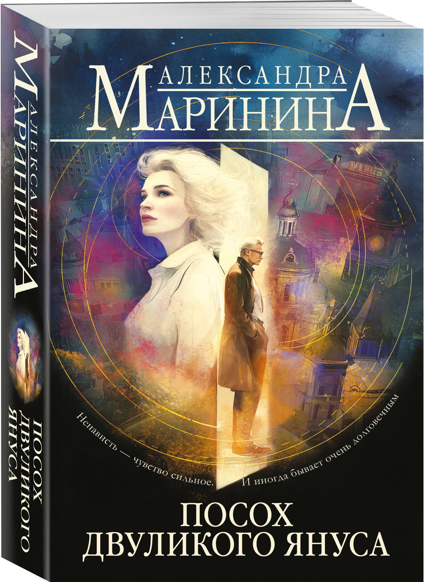 Посох двуликого Януса | The Staff of the Two-Faced Janus