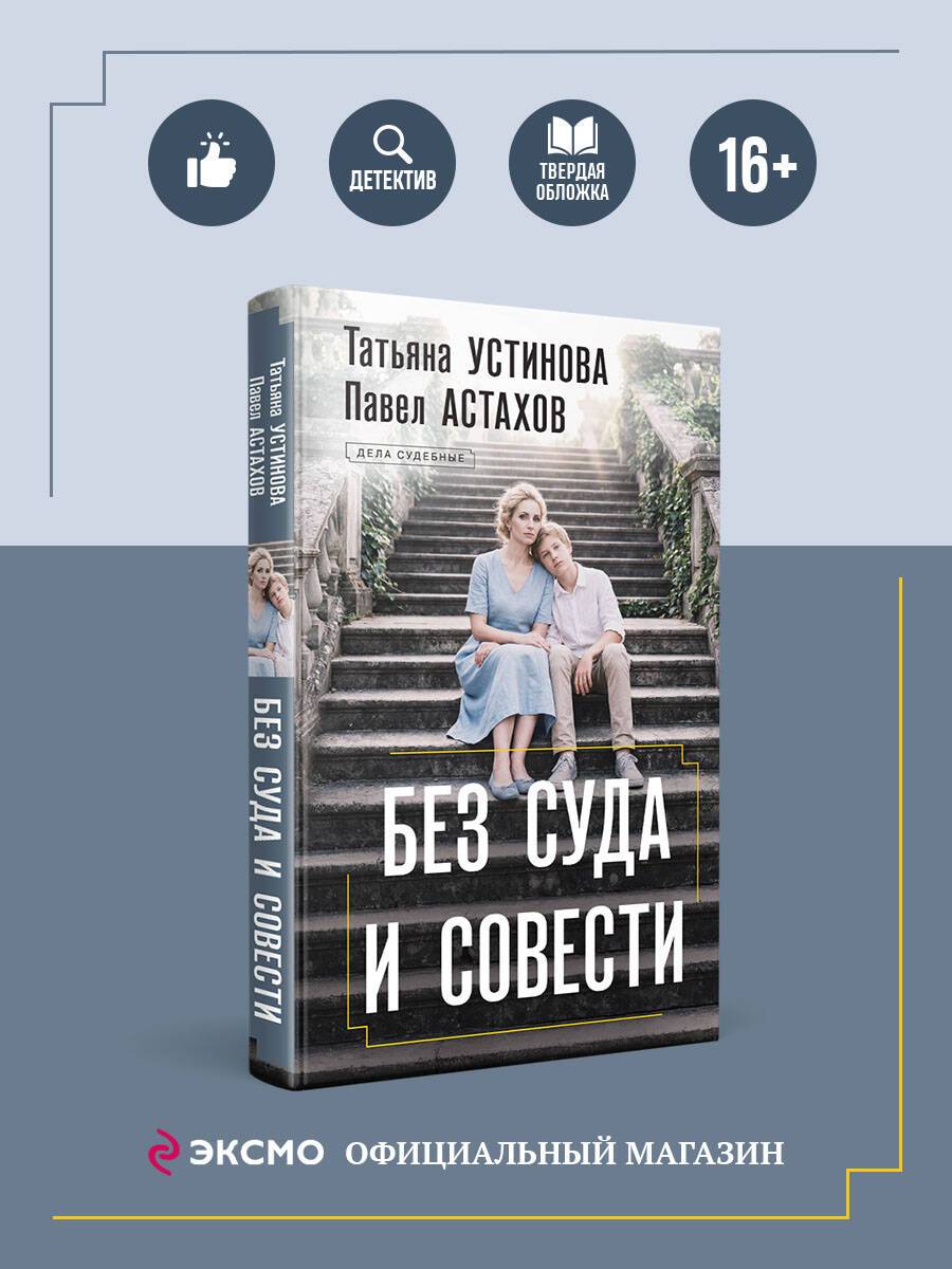 Без суда и совести | Without Trial and Conscience