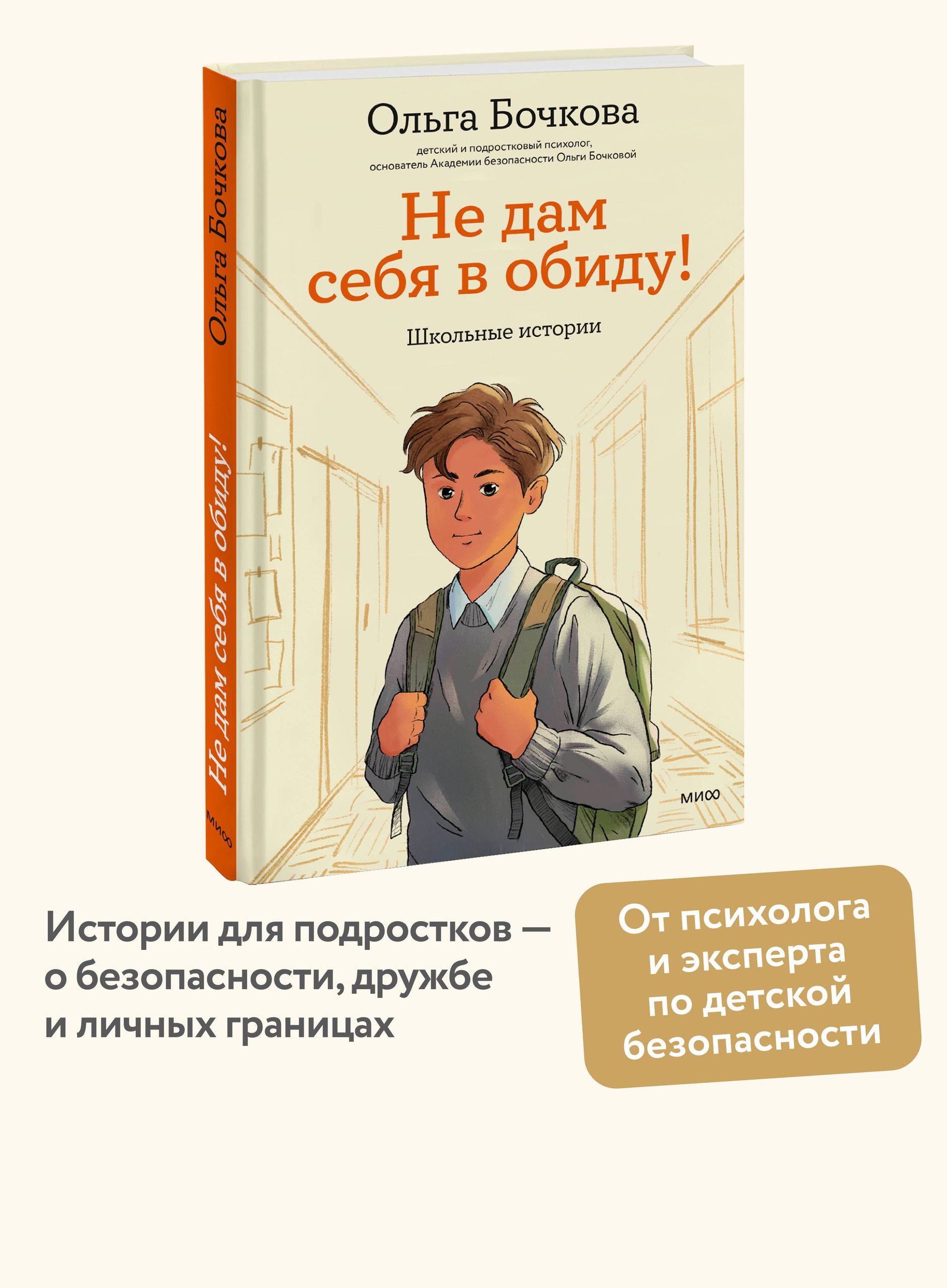 Не дам себя в обиду! Школьные истории | I Won't Let Anyone Push Me Around! School Stories