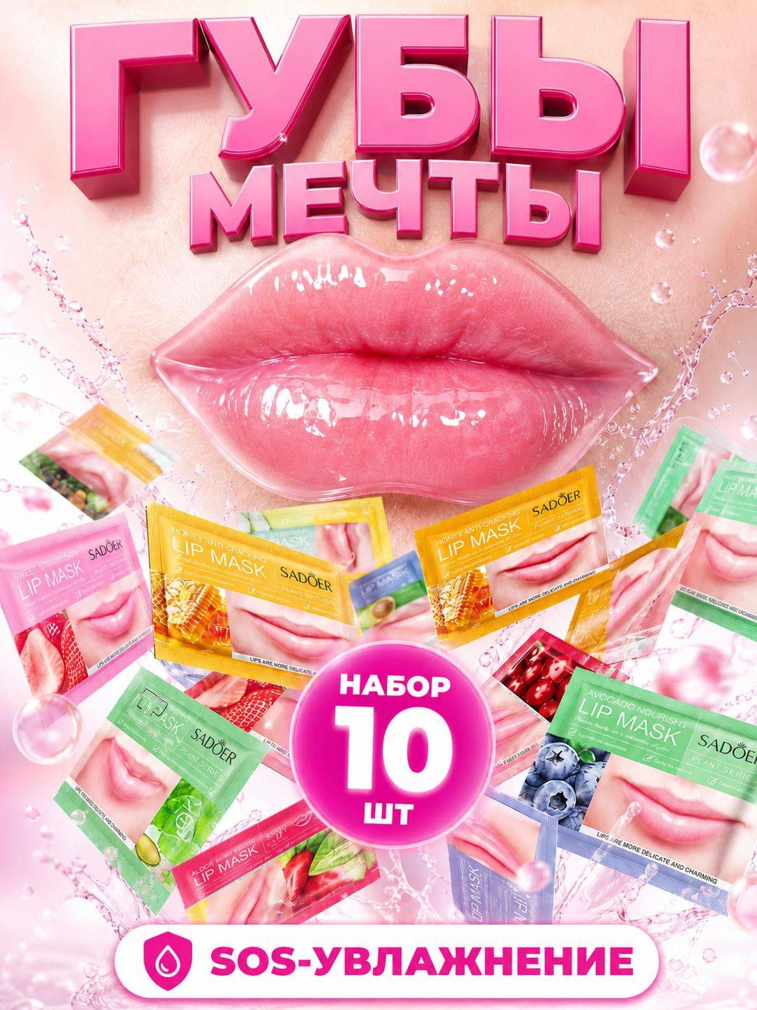 Liftheng Vitamin Gel Patches for Lips 10 Pack