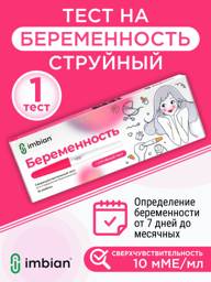 Imbian Midstream Pregnancy Test 10 mIU/mL 1 Pack #1