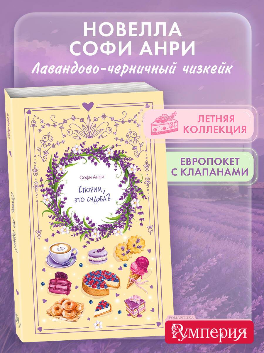 Спорим, это судьба? | Wanna Bet It's Fate?