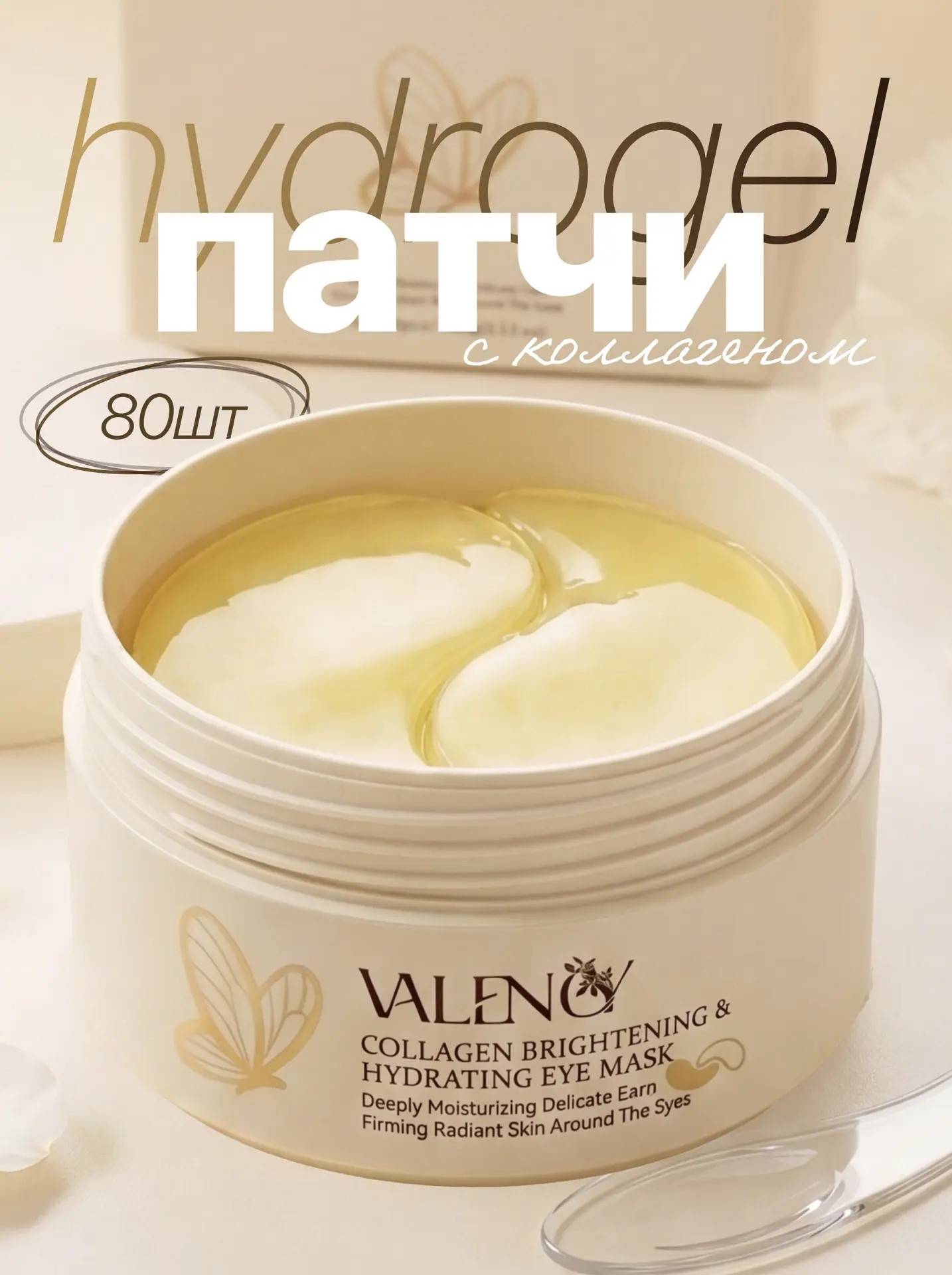 Valency Puffiness Collagen Eye Patches 80 Count