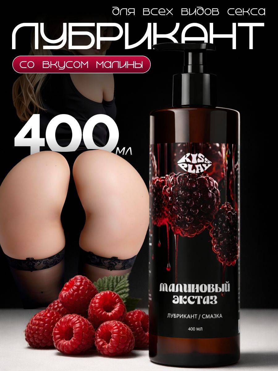 KISSPLAY Edible Water-Based Lubricant Raspberry 400ml