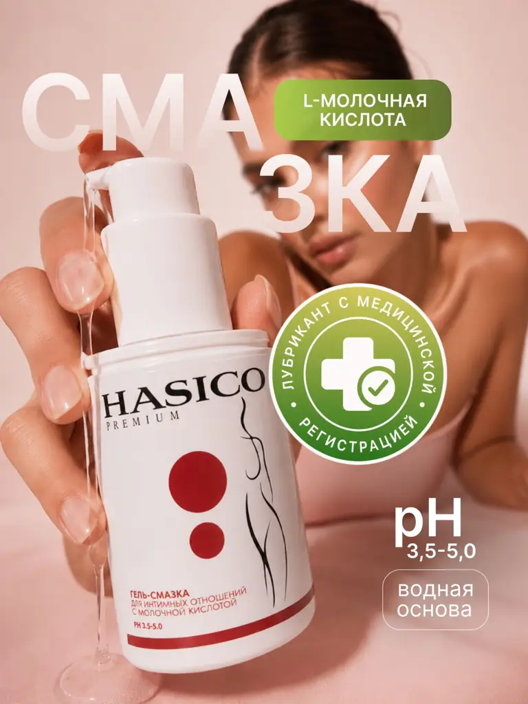 Hasico Premium Intimate Lube Gel with L-Lactic Acid 100 ml #1
